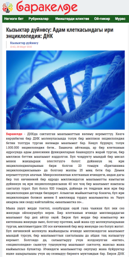 DNA: The Giant Encyclopedia in the Cell