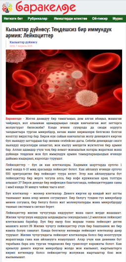 The Extra-Ordinary Army of the Defense System: Leucocytes