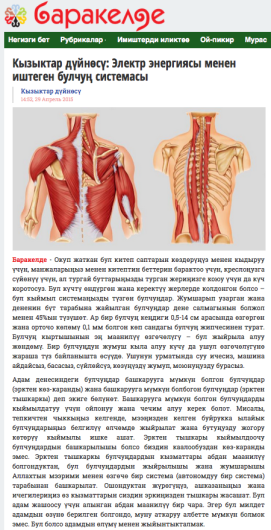 The Muscular System that Operates on Electrical Energy