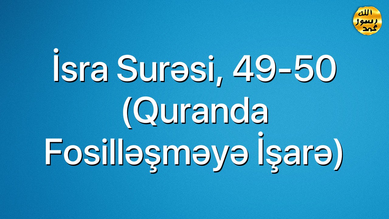 İsra surəsi, 49-50 (Quranda fosilləşməyə işarə)