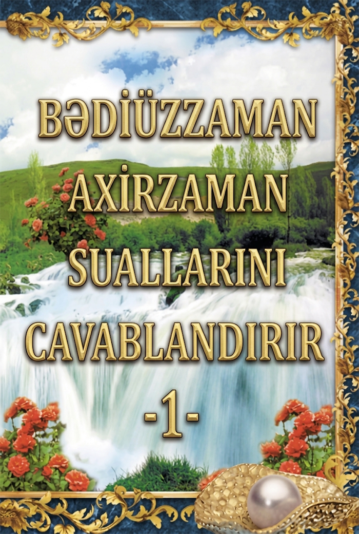 Bədiüzzaman Axırzaman suallarını cavablandırır -1-