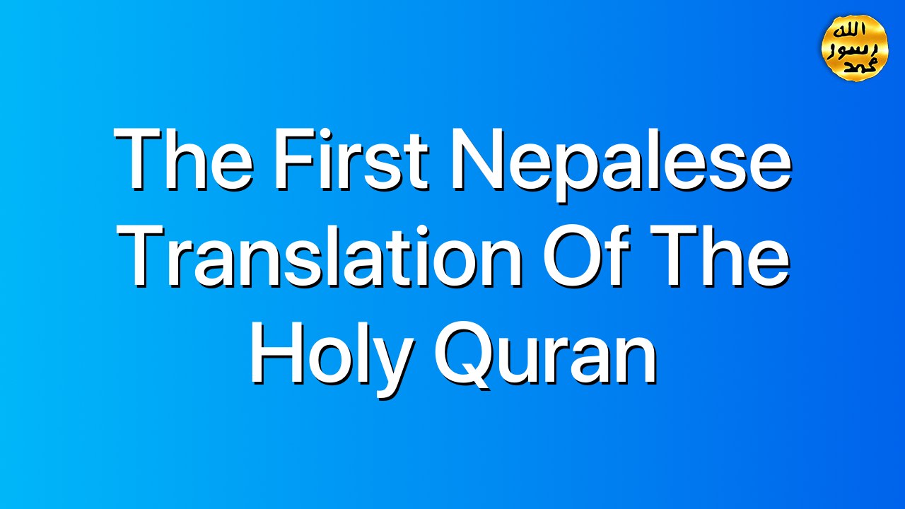 The First Nepalese Translation of The Holy Quran