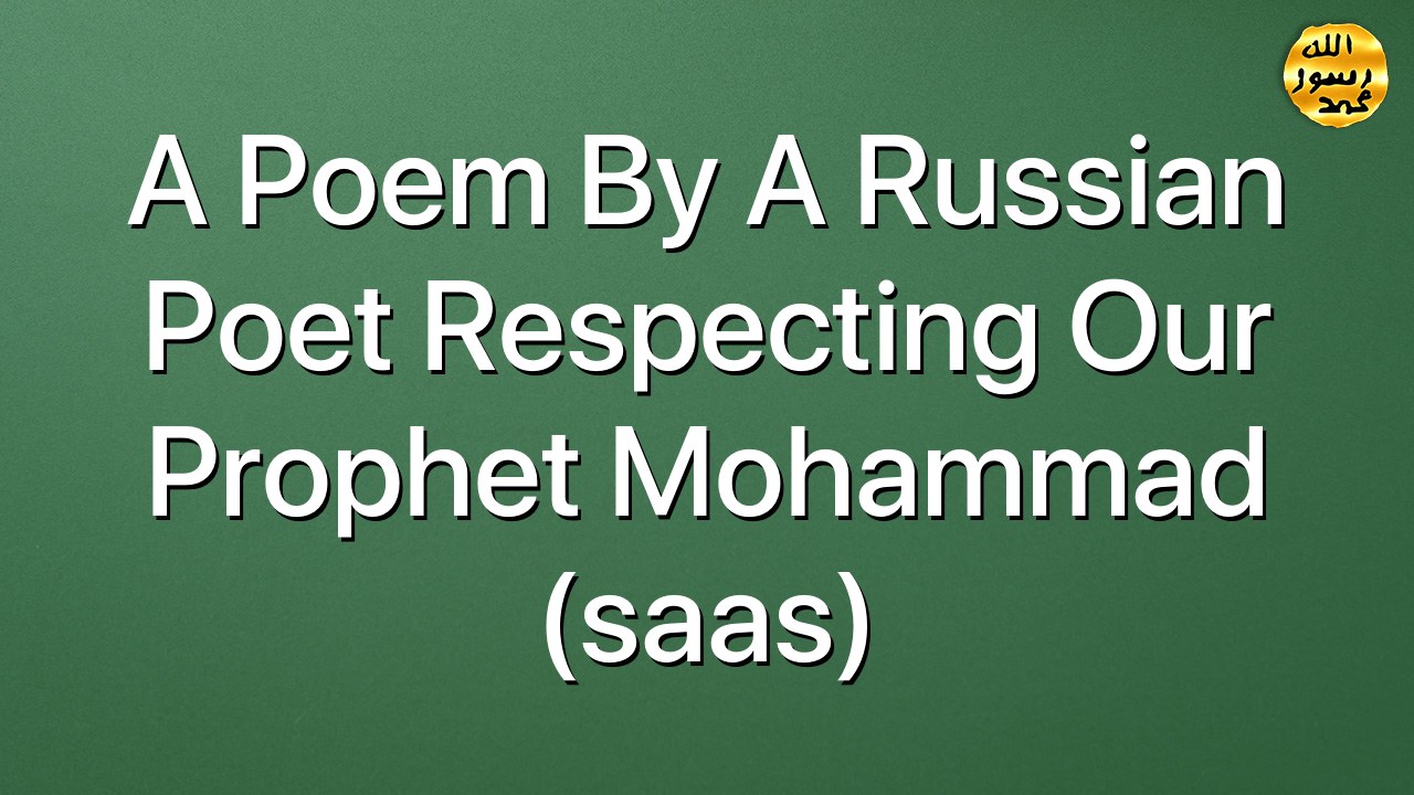 A poem by a Russian poet respecting our Prophet Mohammad (saas)