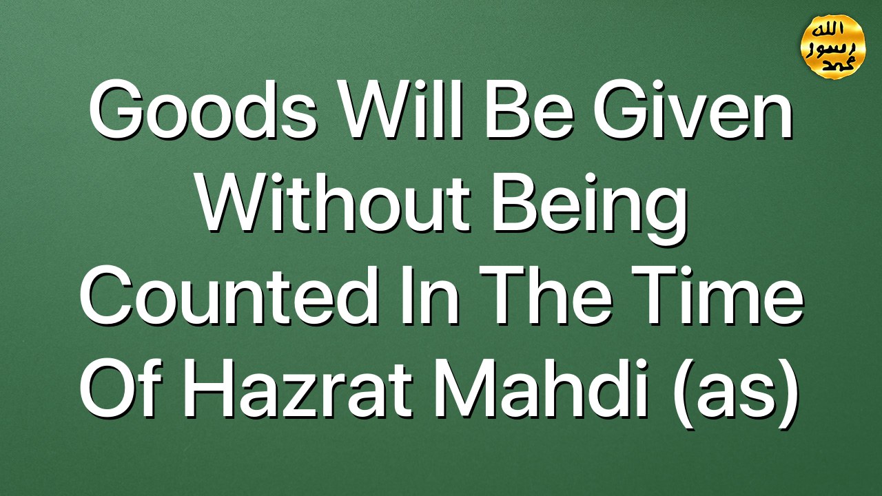 Goods will be given without being counted in the time of Hazrat Mahdi (as)