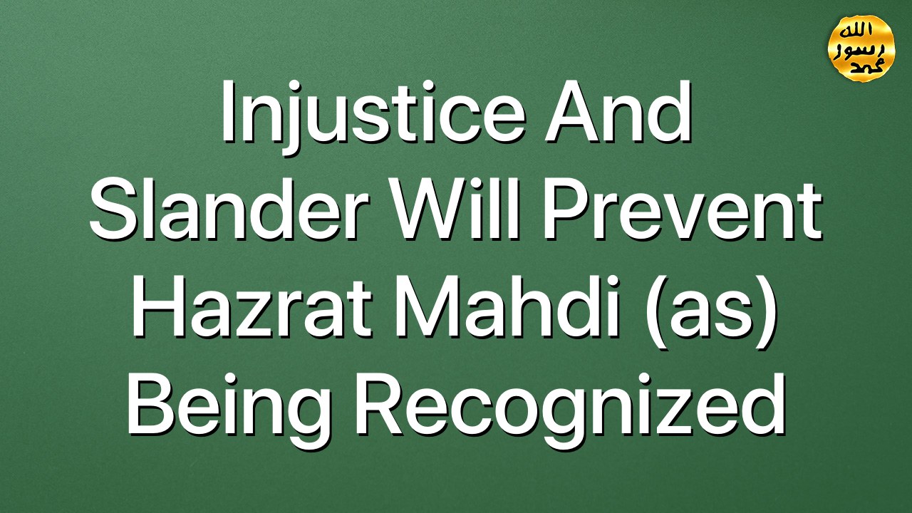Injustice and slander will prevent Hazrat Mahdi (as) being recognized