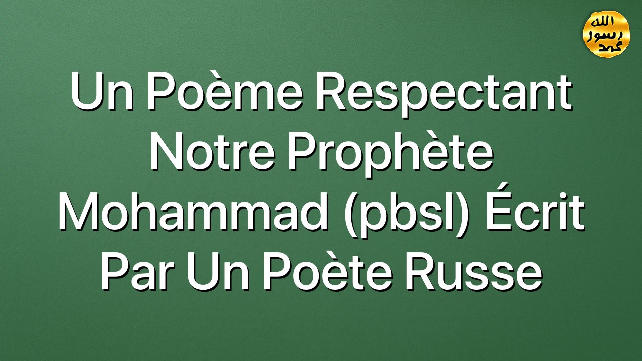  Un poème respectant notre Prophète Mohammad (pbsl) écrit par un poète russe
