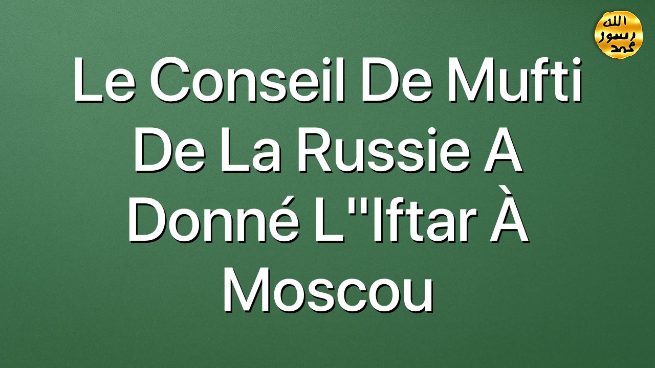 Le Conseil de Mufti de la Russie a donné l"Iftar à Moscou