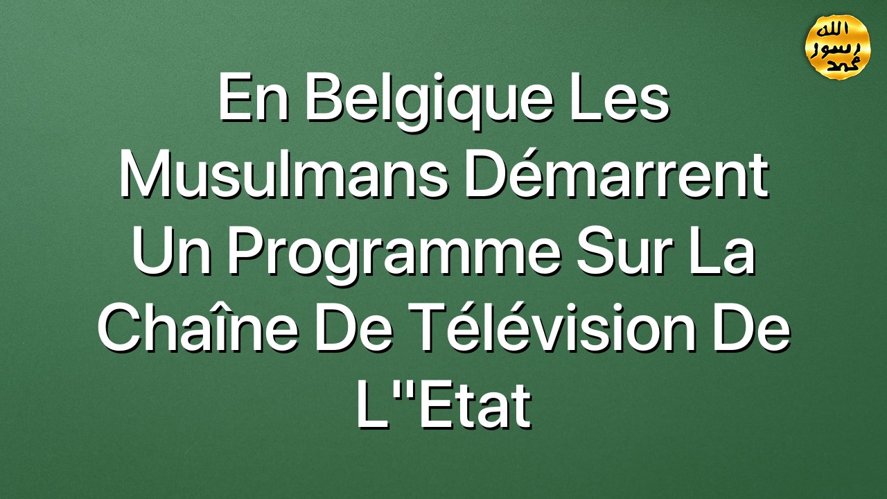En Belgique les Musulmans démarrent un programme sur la Chaîne de télévision de l"Etat