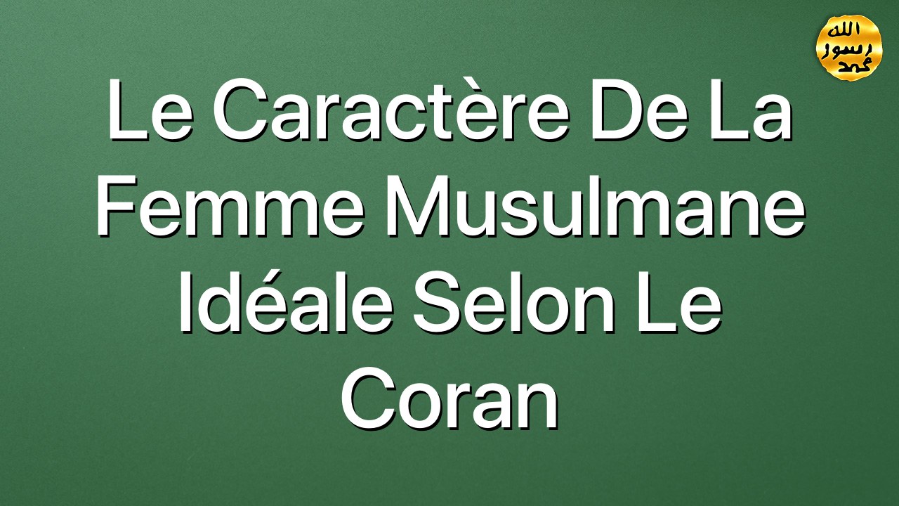 Le caractère de la femme musulmane idéale selon le Coran