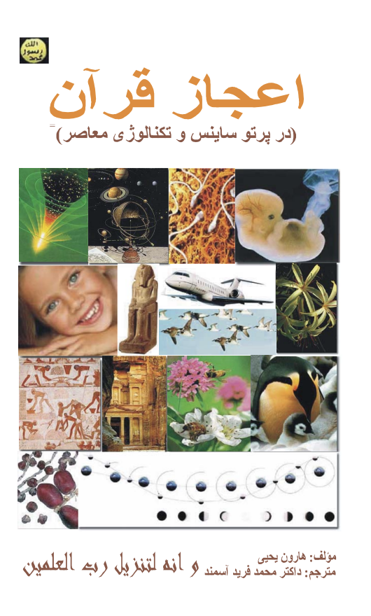 معجزات قرآن