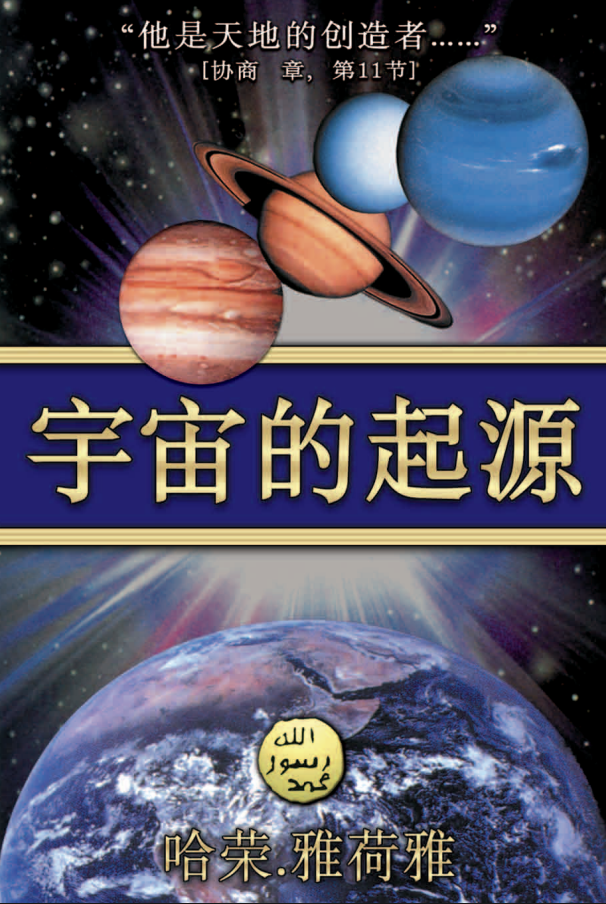 宇宙的起源
