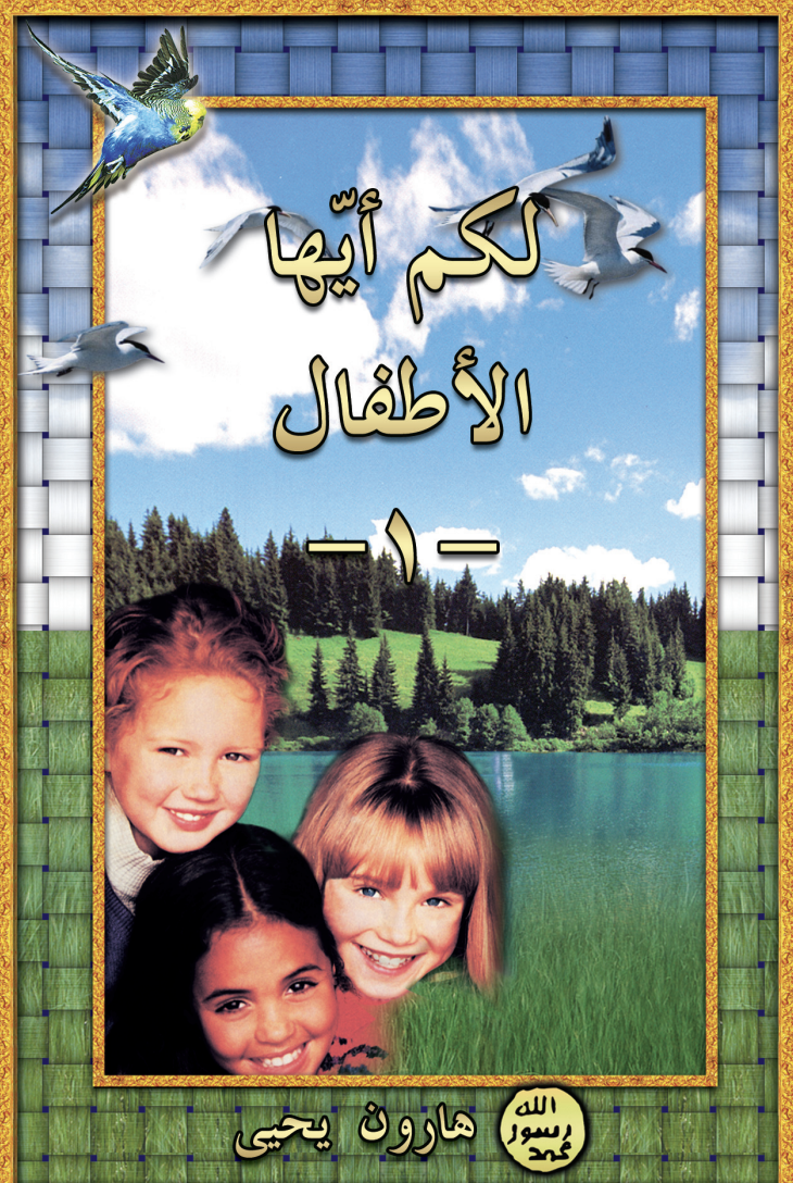 لكم أيّها الأطفال 1