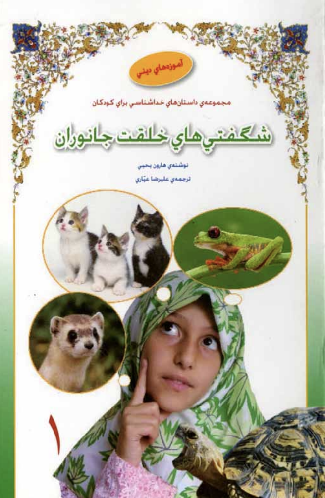 Stories For Thinking Children 1 (farsi)