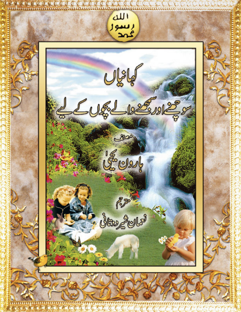 Stories For Thinking Children 1 Urdu