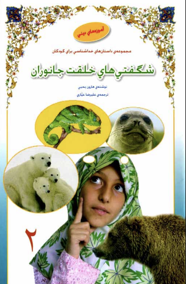 Stories For Thinking Children 2 (farsi)