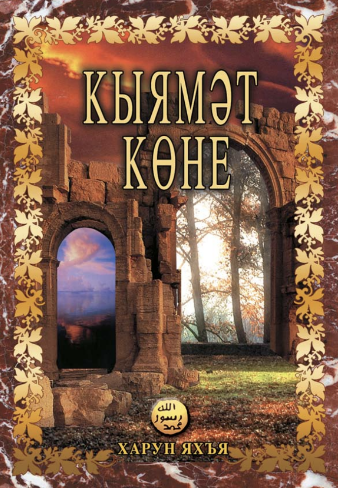Кыямәт Көне