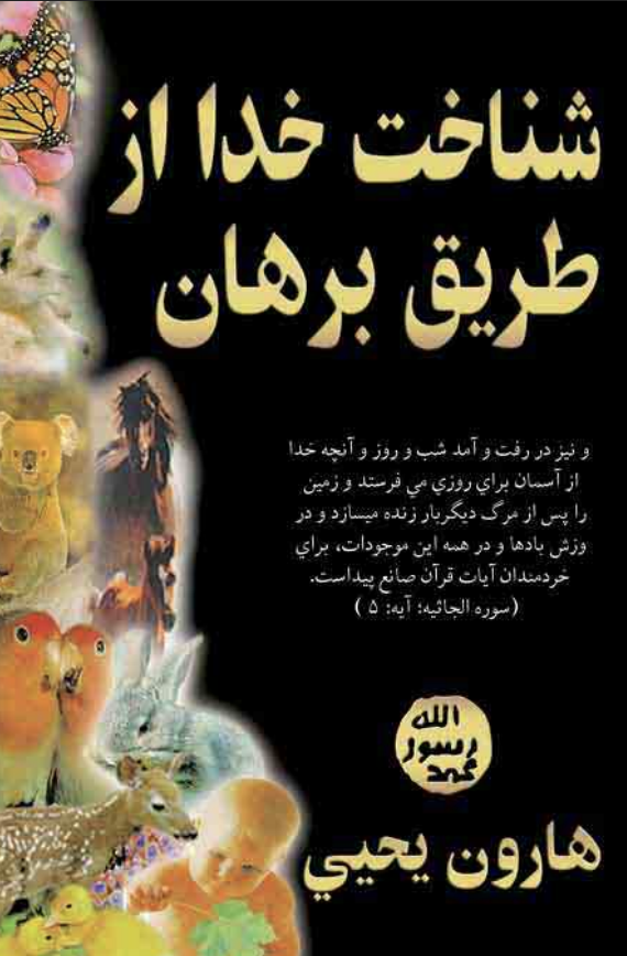 شناخت خدا از طريق برهان