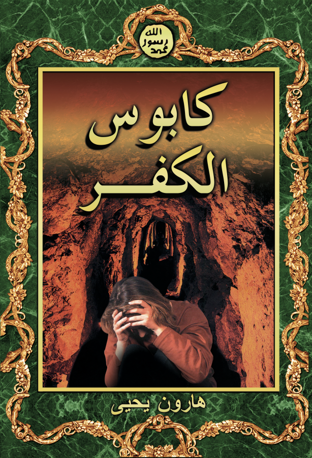 كابوس الكفــــر