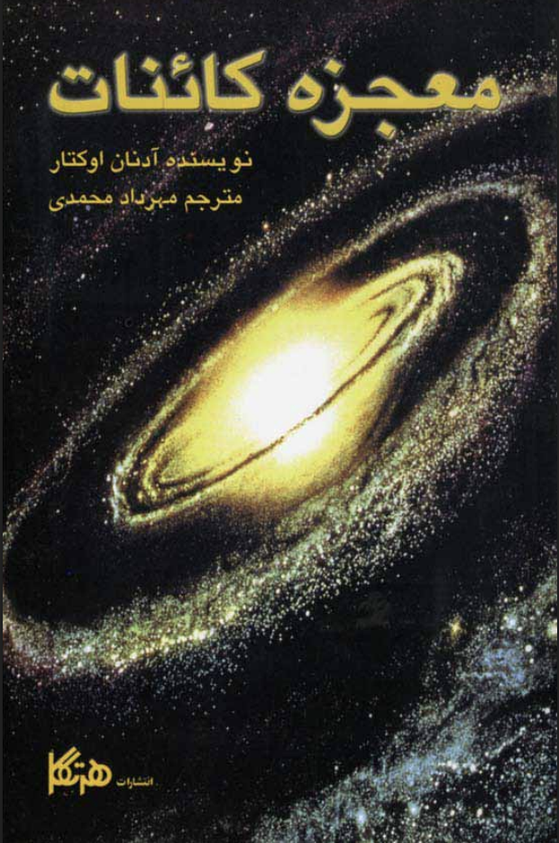 The Miracle In The Atom (farsi)
