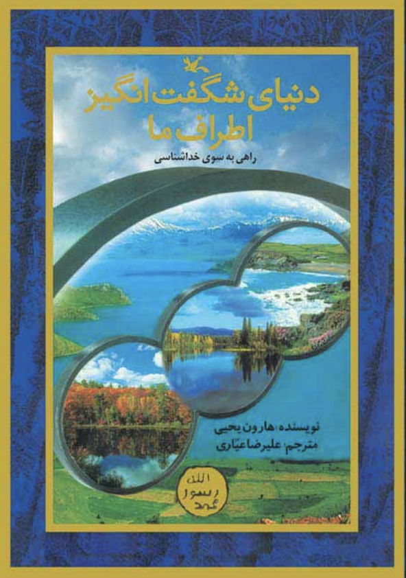 A Chain Of Miracles (farsi)