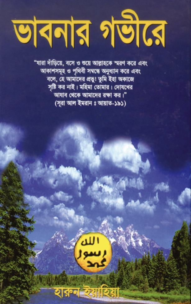 Deep Thinking -  Bengali