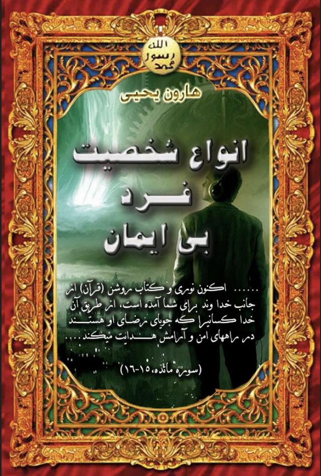 Character-types Of The Unbelievers - Persian
