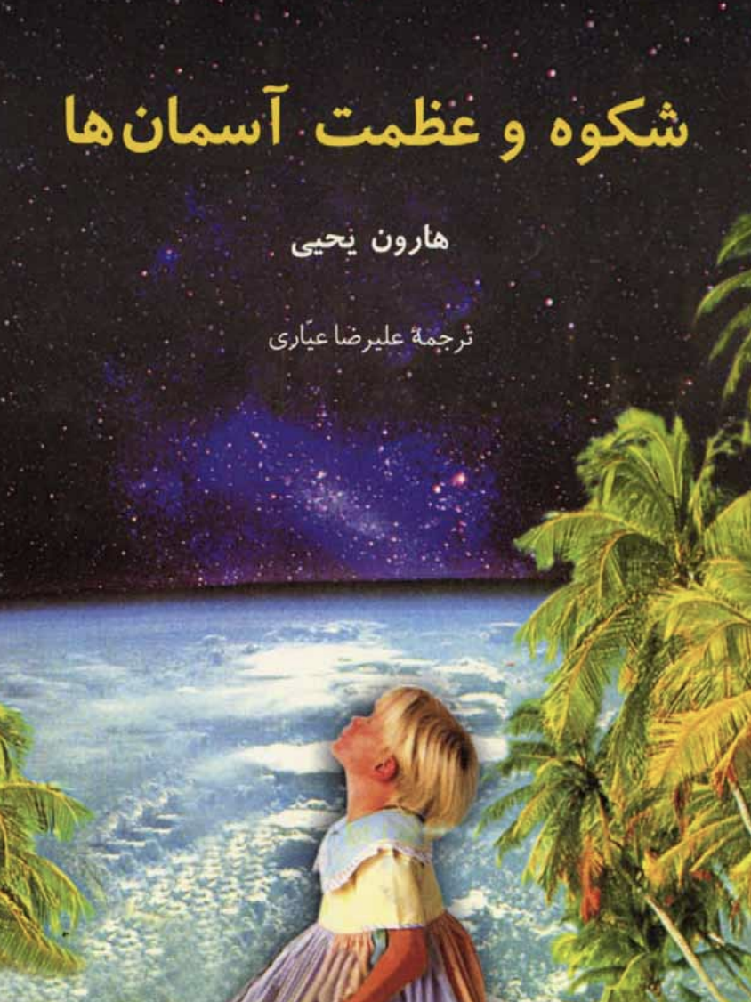 The Glory In The Heavens (farsi)