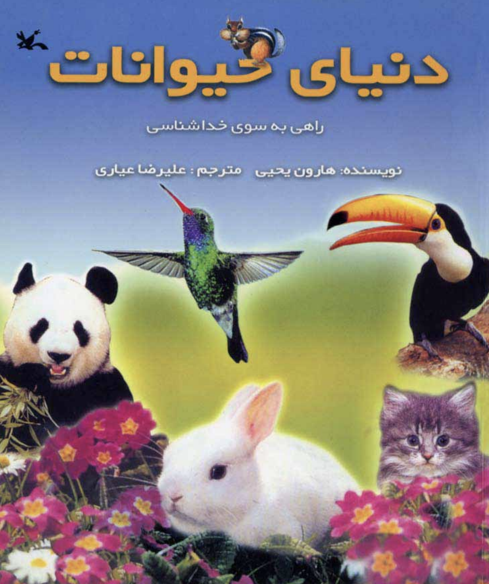 The World Of Animals (farsi)