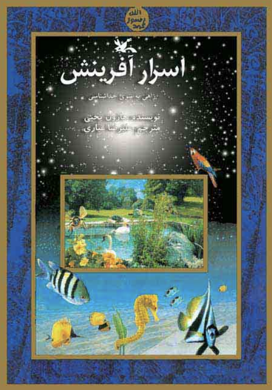 Allah's Art of Detail-Farsi