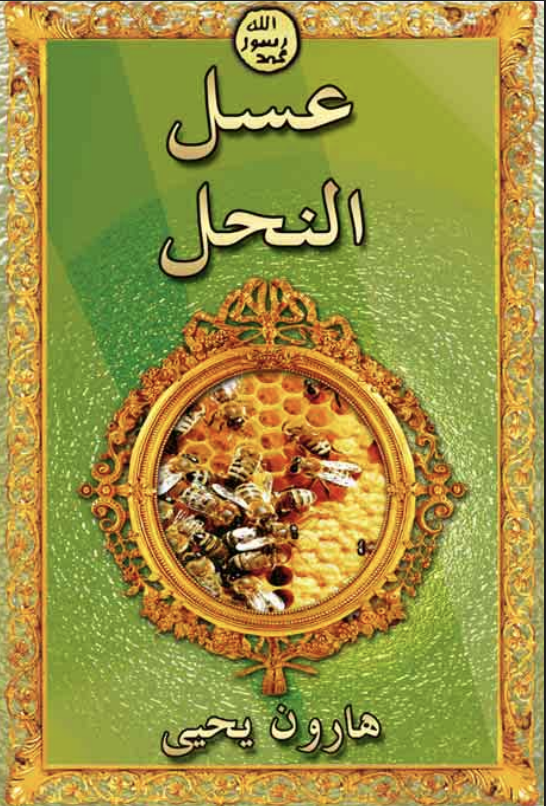 The Miracle of the Honeybee-Arabic