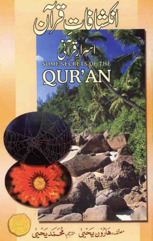 اسرار قرآنی