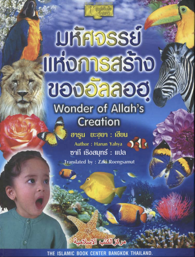Wonders of Allah’s Creation-THAI