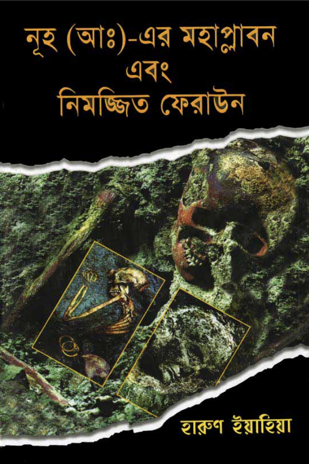 Perished Nations - Bengali