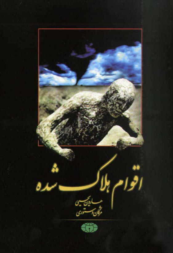 Perished Nations (farsi)