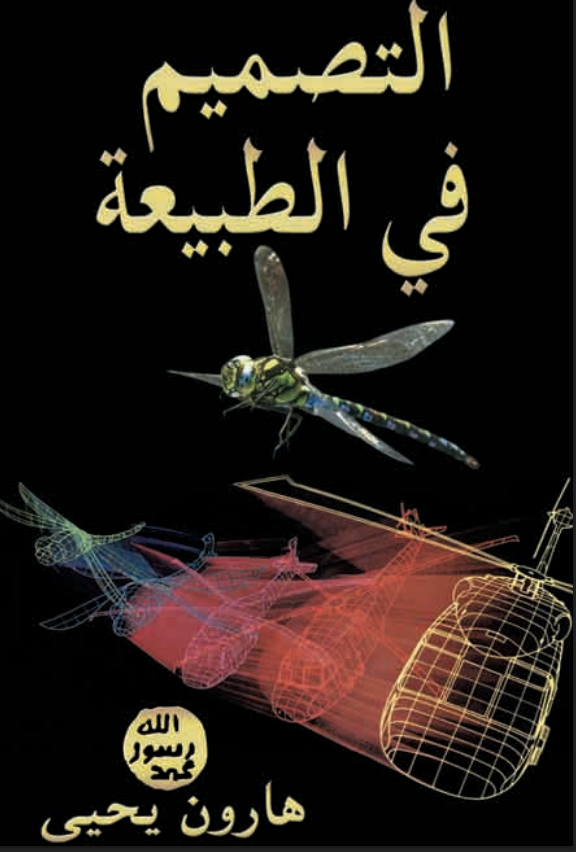 التصميم في الطبيعة