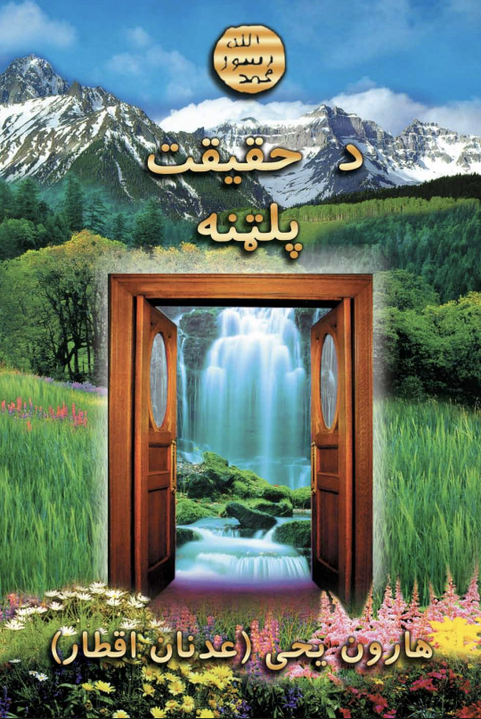 Knowing The Truth - Pashto