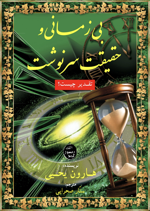 Timelessness And The Reality Of Fate (farsi Language)