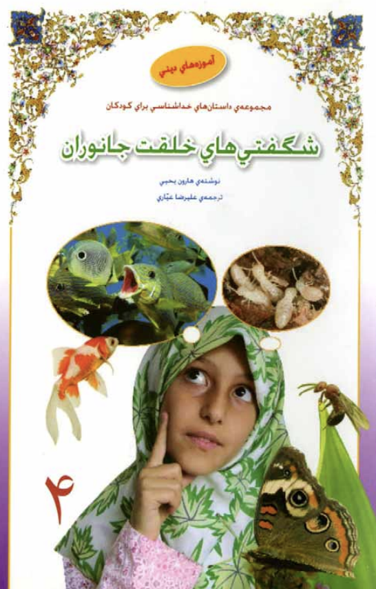 Stories For Thinking Children 4 (farsi)
