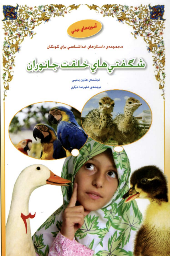 Stories For Thinking Children 3 (farsi)