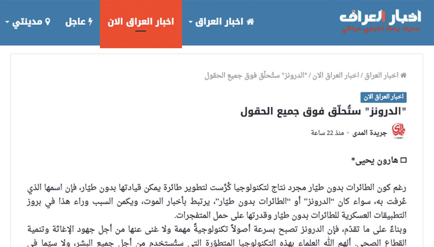 "الدرونز" ستُحلّق فوق جميع الحقول