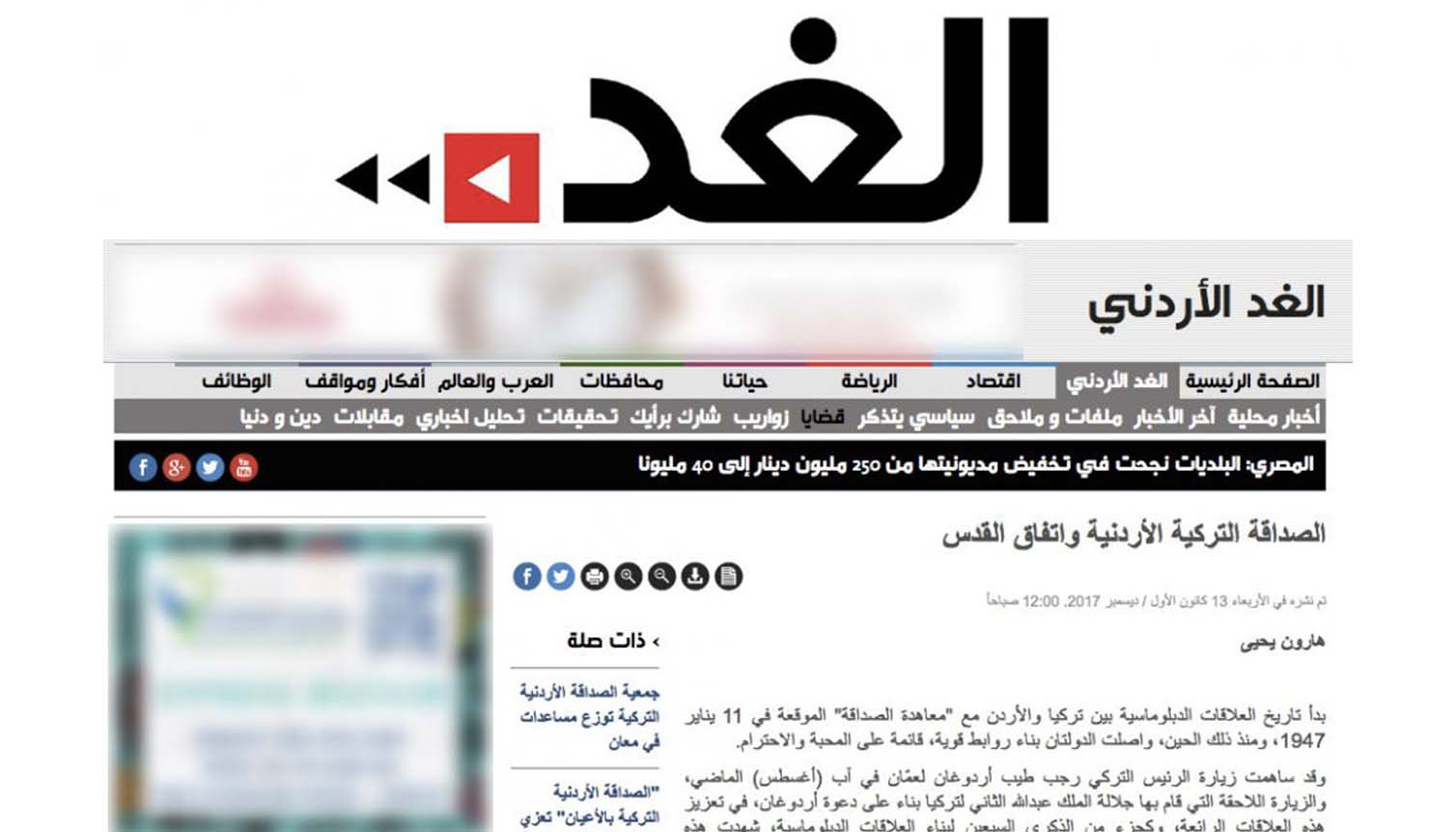 الصداقة التركية الأردنية واتفاق القدس