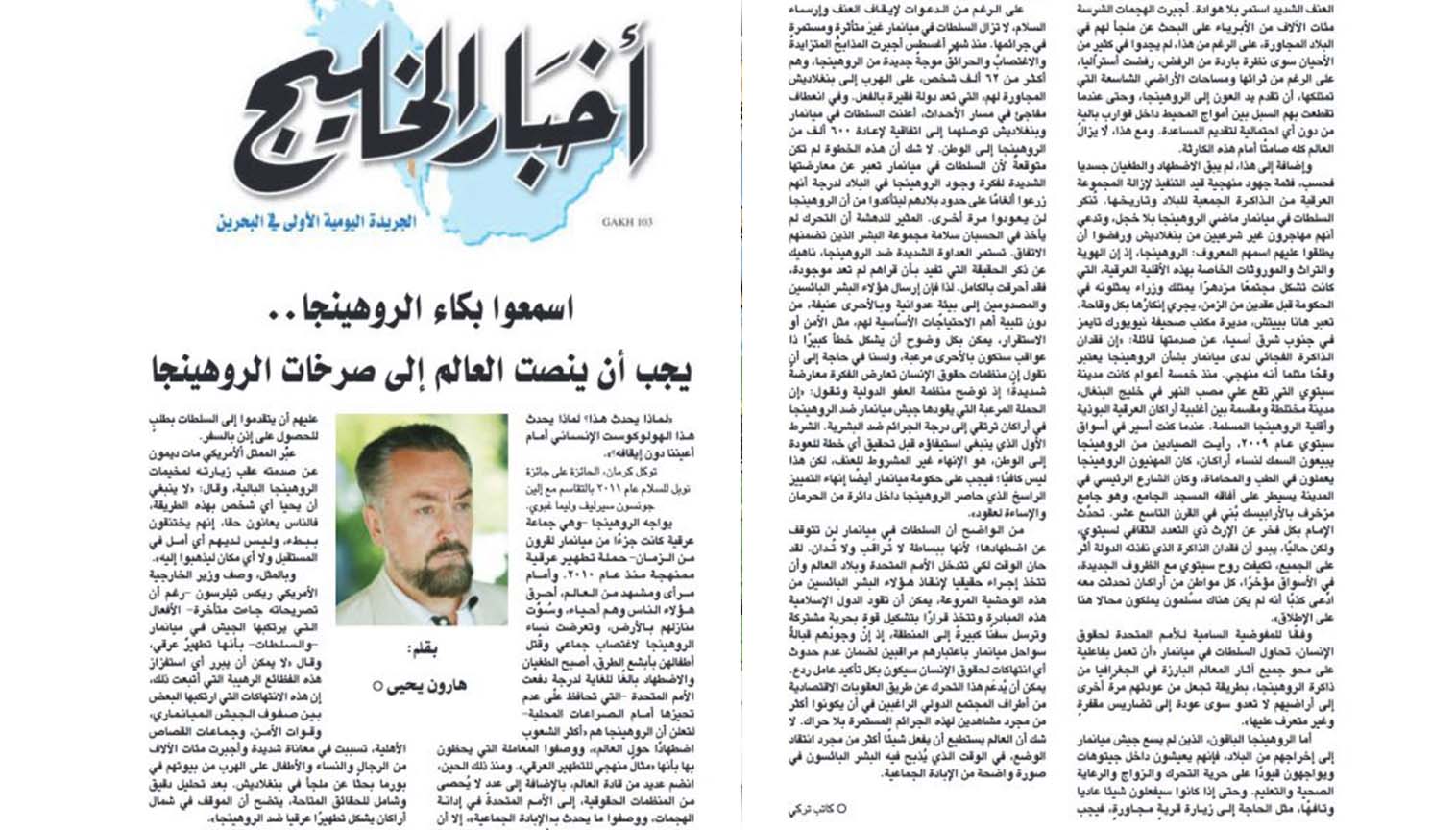 اسمعوا بكاء الروهينجا.. يجب أن ينصت العالم إلى صرخات الروهينجا