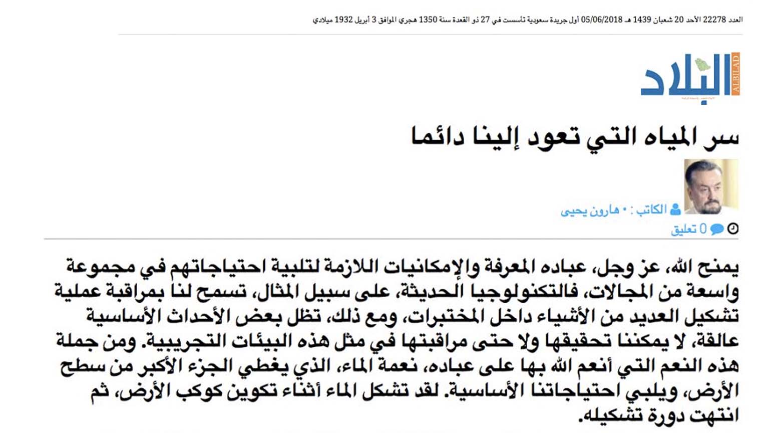 سر المياه التي تعود إلينا دائما
