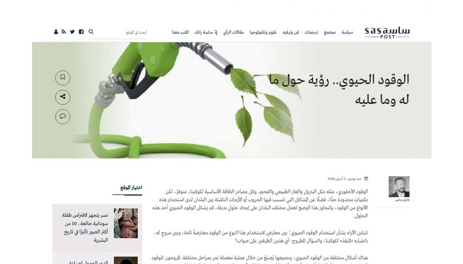 Biofuel(s): Seeing Both Sides