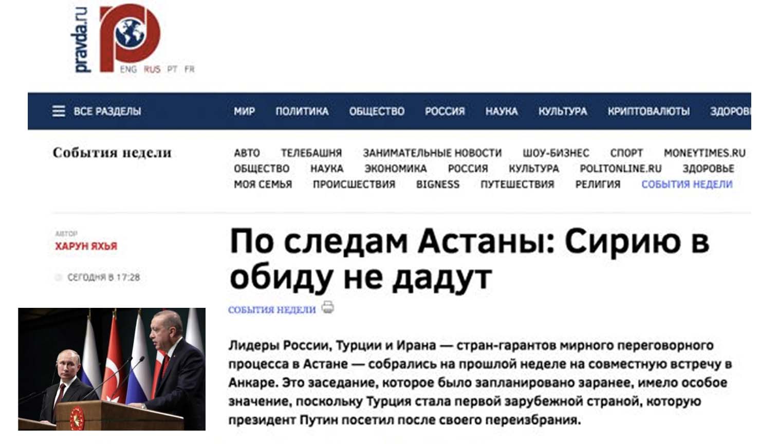 По следам Астаны: Сирию в обиду не дадут