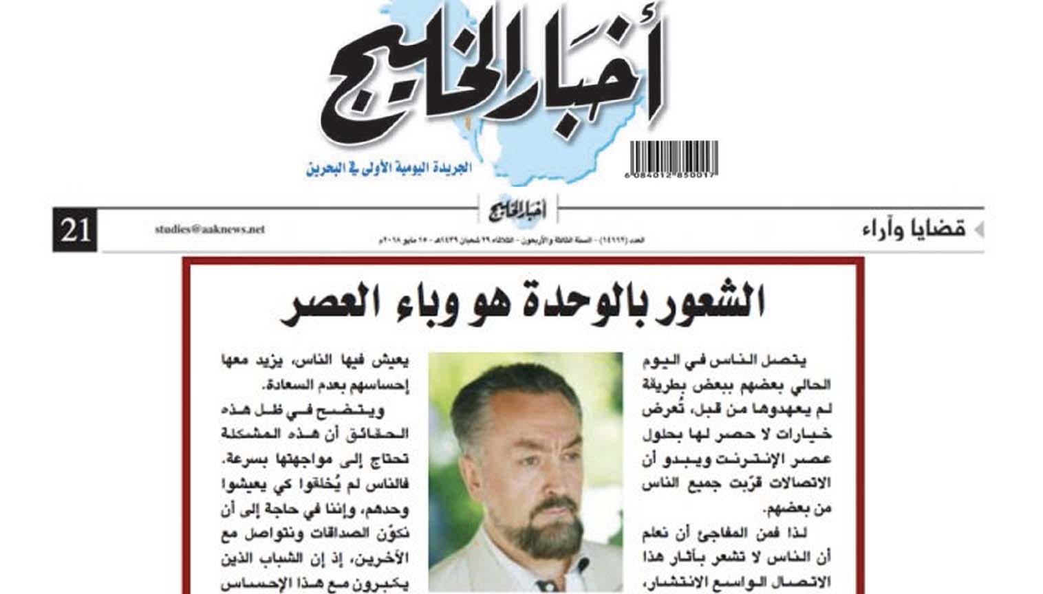 الشعور بالوحدة هو وباء العصر