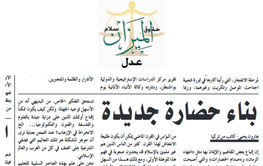 بناء حضارة جديدة