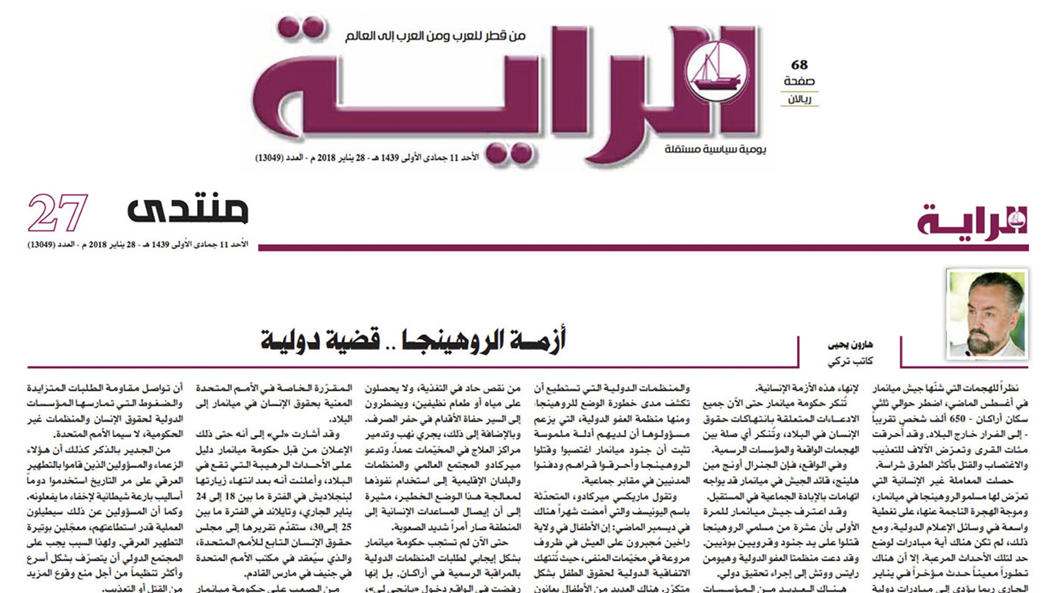 أزمــة الروهينجـا .. قضية دوليـة