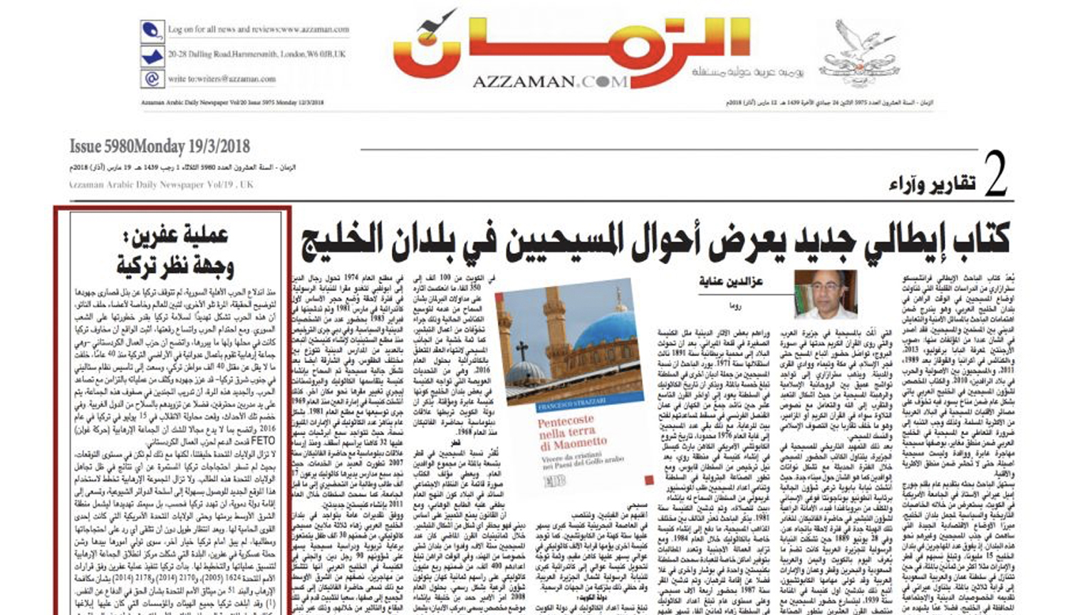 عملية عفرين: وجهة نظر تركية