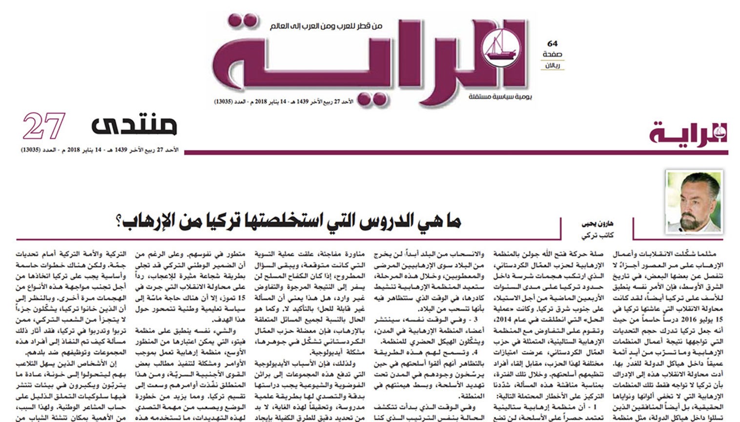 ما هي الدروس التي استخلصتها تركيا من الإرهاب؟